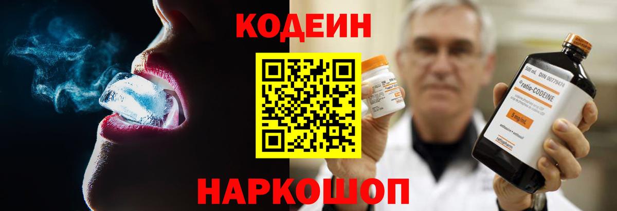 Осинники  Codein напиток Lean (лин)  Вход с VPN  Codein напиток Lean (лин) 