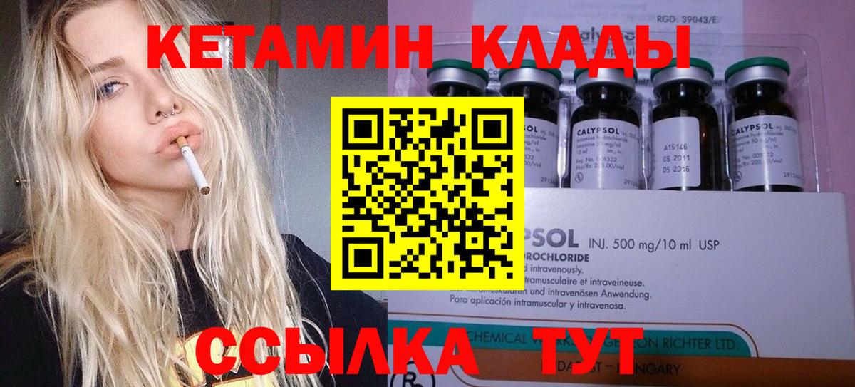 КЕТАМИН VHQ  Вход с VPN  Осинники 