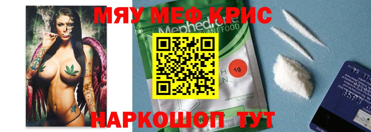 Меф  МЕФ  Вход с VPN  Осинники  закладка  МЯУ-МЯУ VHQ 
