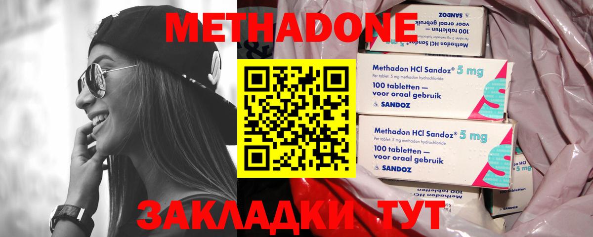 Метадон мёд  Вход с VPN  Осинники 