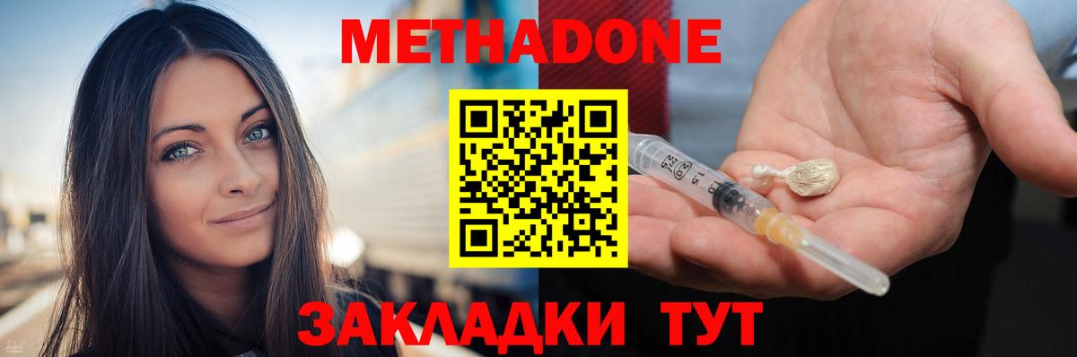 МЕТАДОН кристалл Осинники